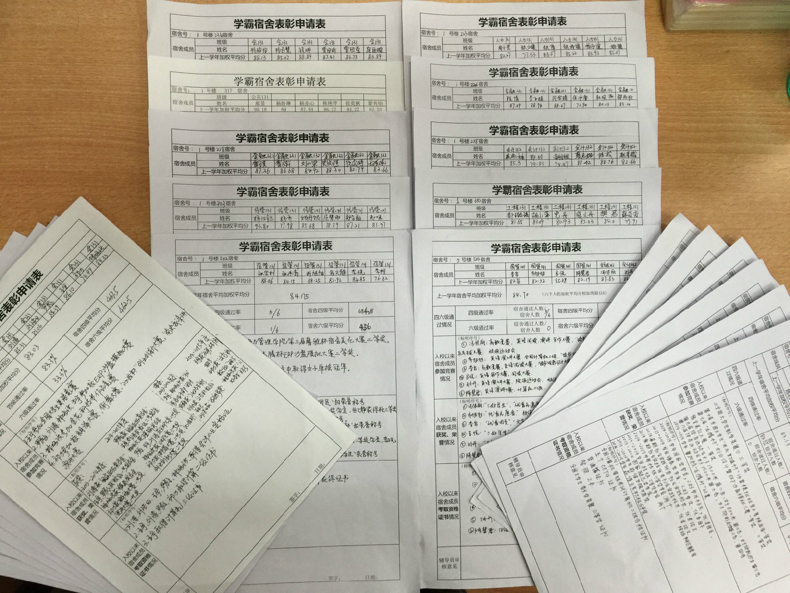 全部申请表照片.jpg